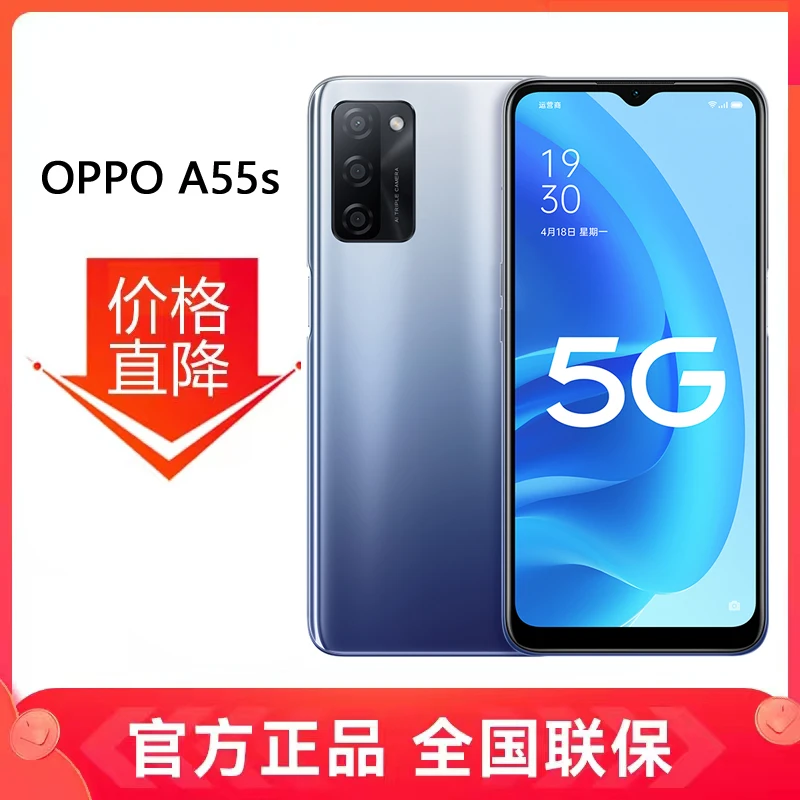 OPPO A55s手机高清护眼屏 AI智能三摄 双模5G大电池游戏拍照手机