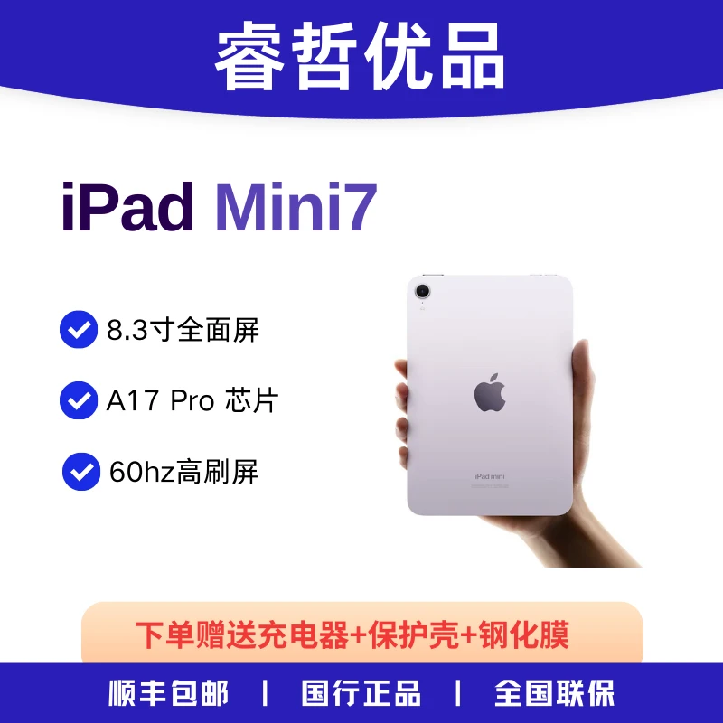 9新 Apple/苹果 二手APPLE迷你7iPad8.3寸国行正品平板指纹mini7