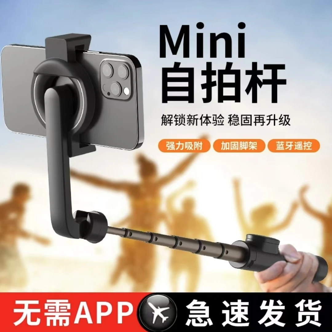 【手机自拍杆】磁吸直播支架蓝牙拍照三脚架迷你拍摄伸缩杆神器