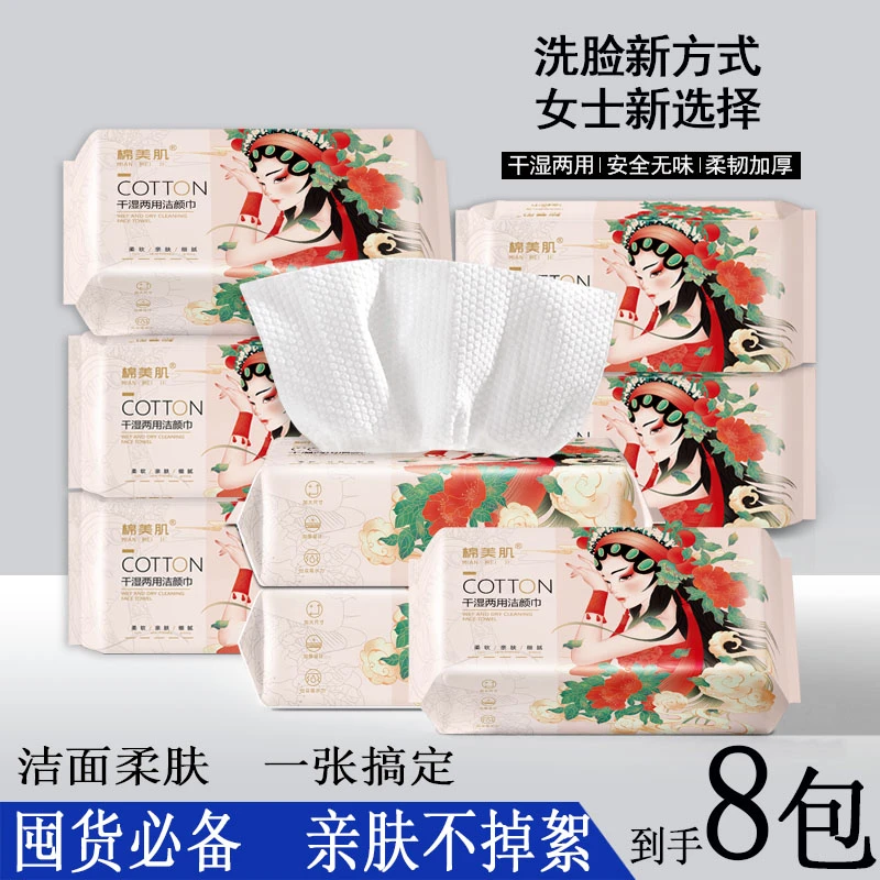 【元宝专属】拍一发八抽取加厚洗脸巾干湿两用卸妆一次性加厚洁面巾