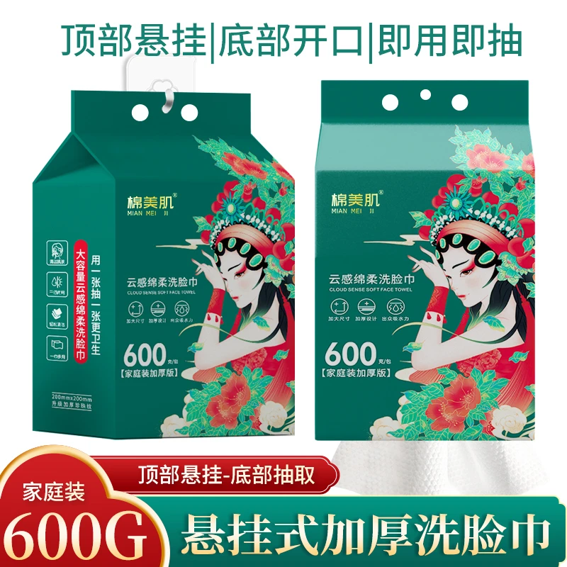 600g家庭装大容量悬挂式一次性绵柔母婴柔加厚抽取洗面巾