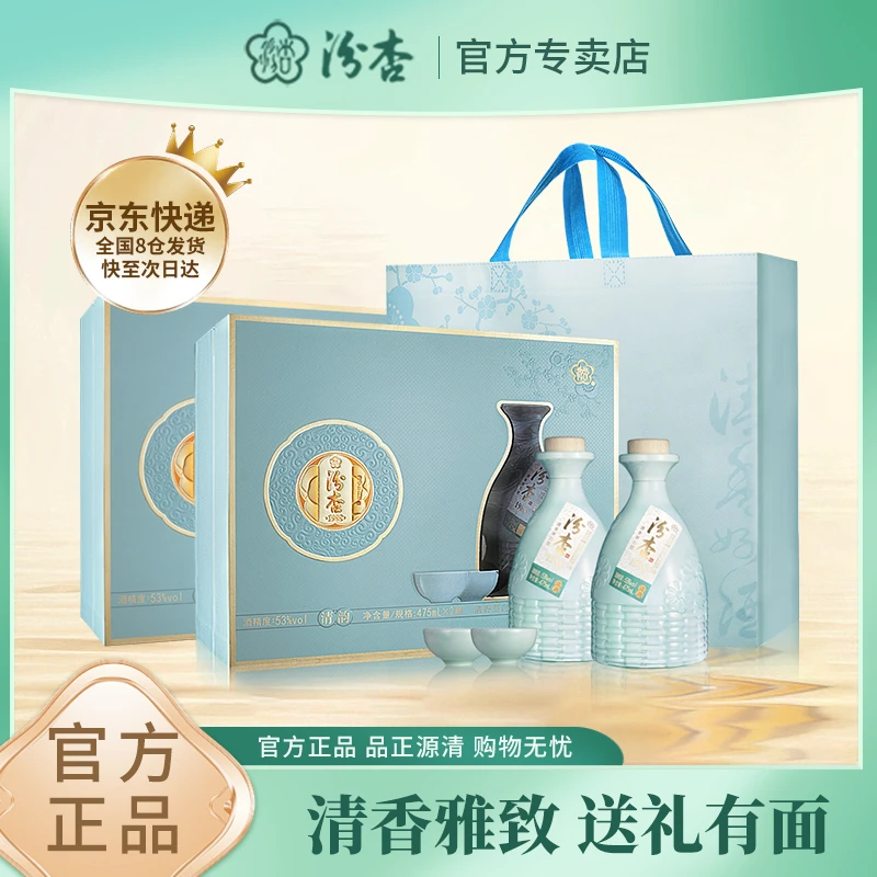 汾杏杏花村1988青韵礼盒装清香型白酒53度送礼佳品53度475ML*2盒
