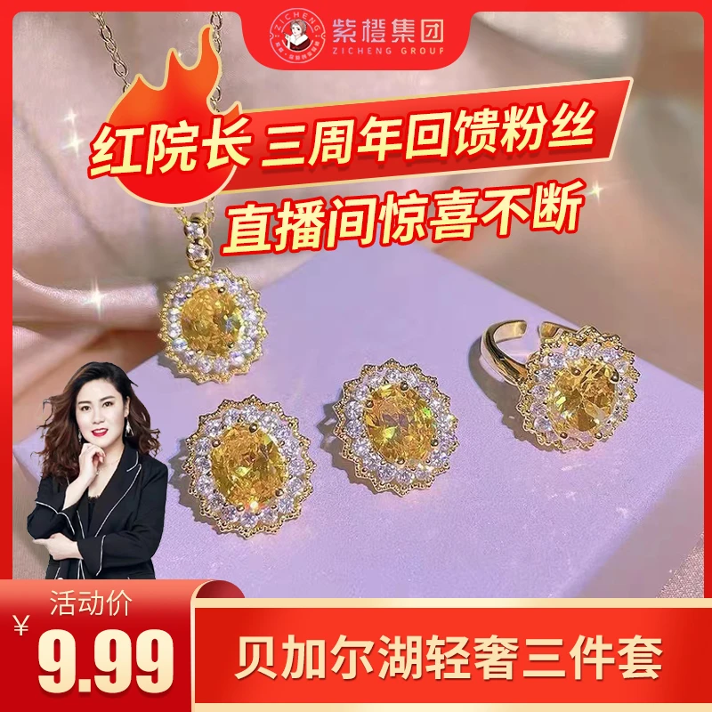 轻奢微镶精致贝加尔湖之约气质百搭日用套装