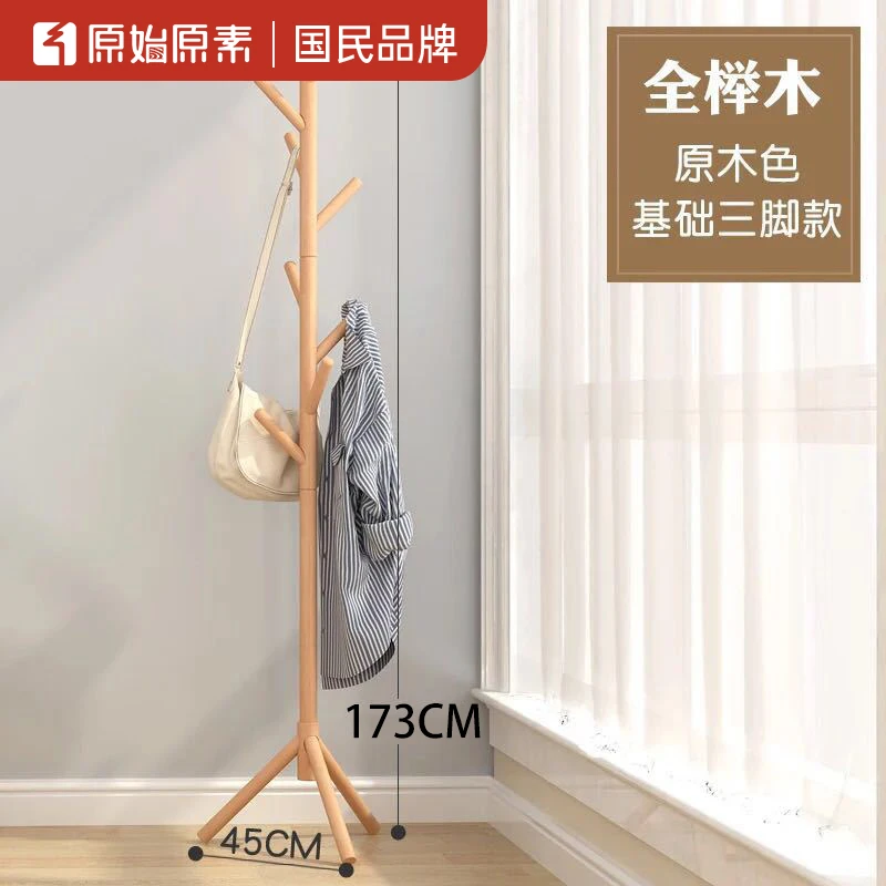 原始原素【直播专享】全实木客厅榉木挂衣架简易立式衣帽架G6221