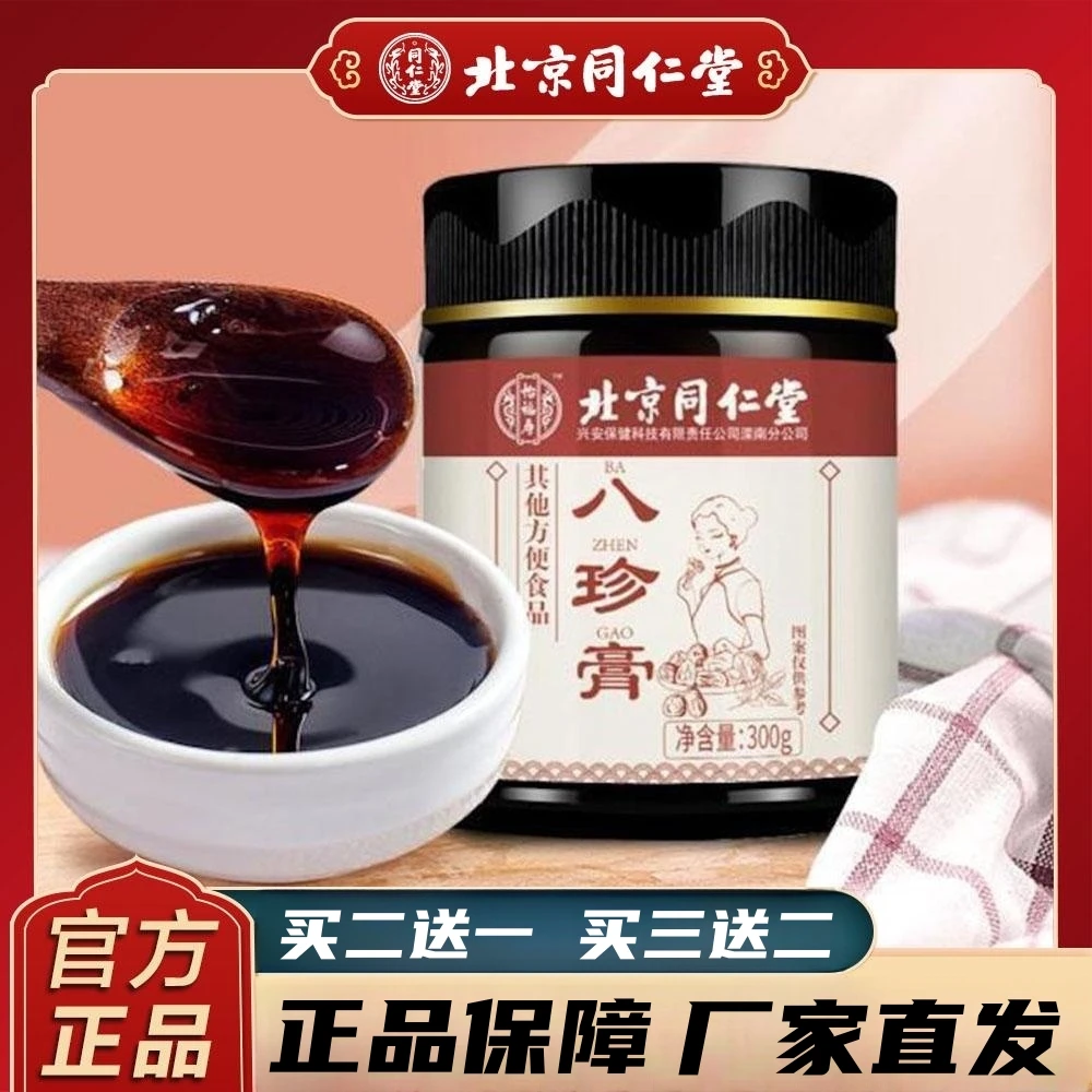 北京同仁堂怡福寿人参八珍膏阿胶红枣枸杞四物汤桂圆茯苓女性营养