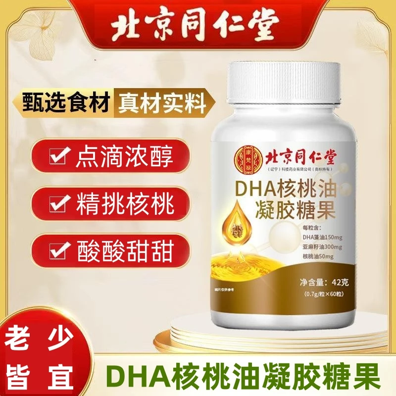 北京同仁堂怡福寿DHA核桃油dha核桃油藻油儿童成人营养官方正品