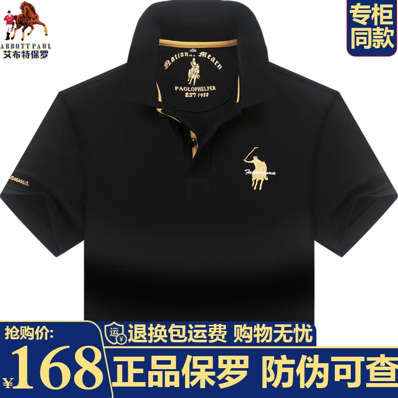 高档正品保罗polo衫男士绣花短袖t恤夏季宽松大码翻领休闲半袖男t