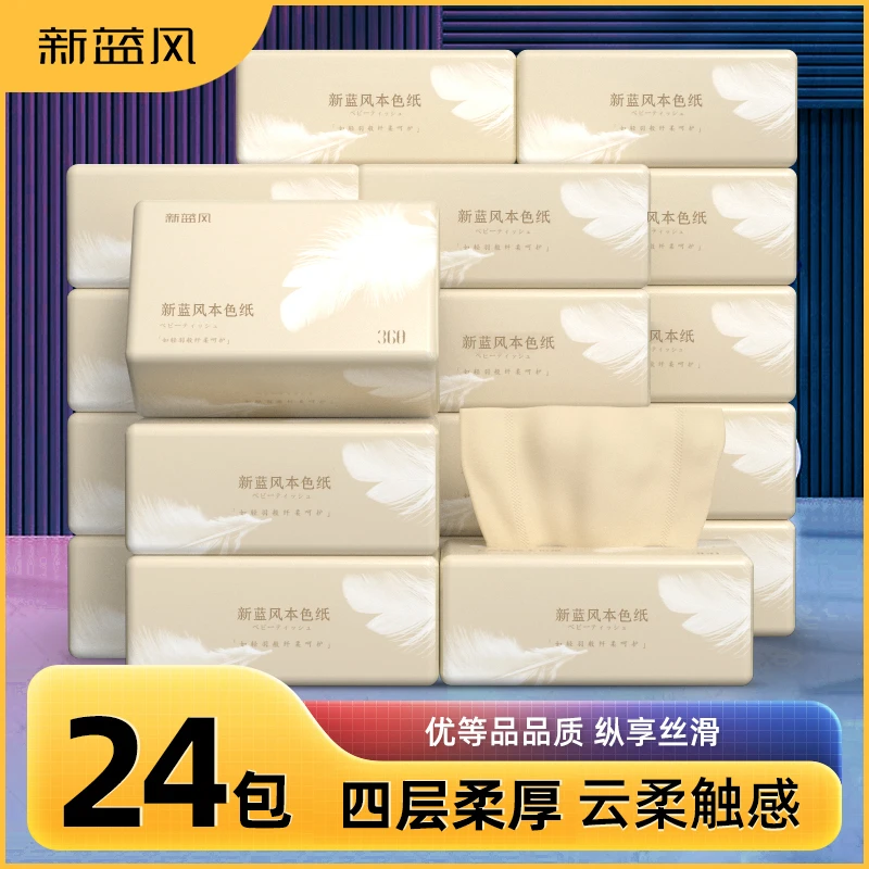 新蓝风天然竹浆本色抽纸24包