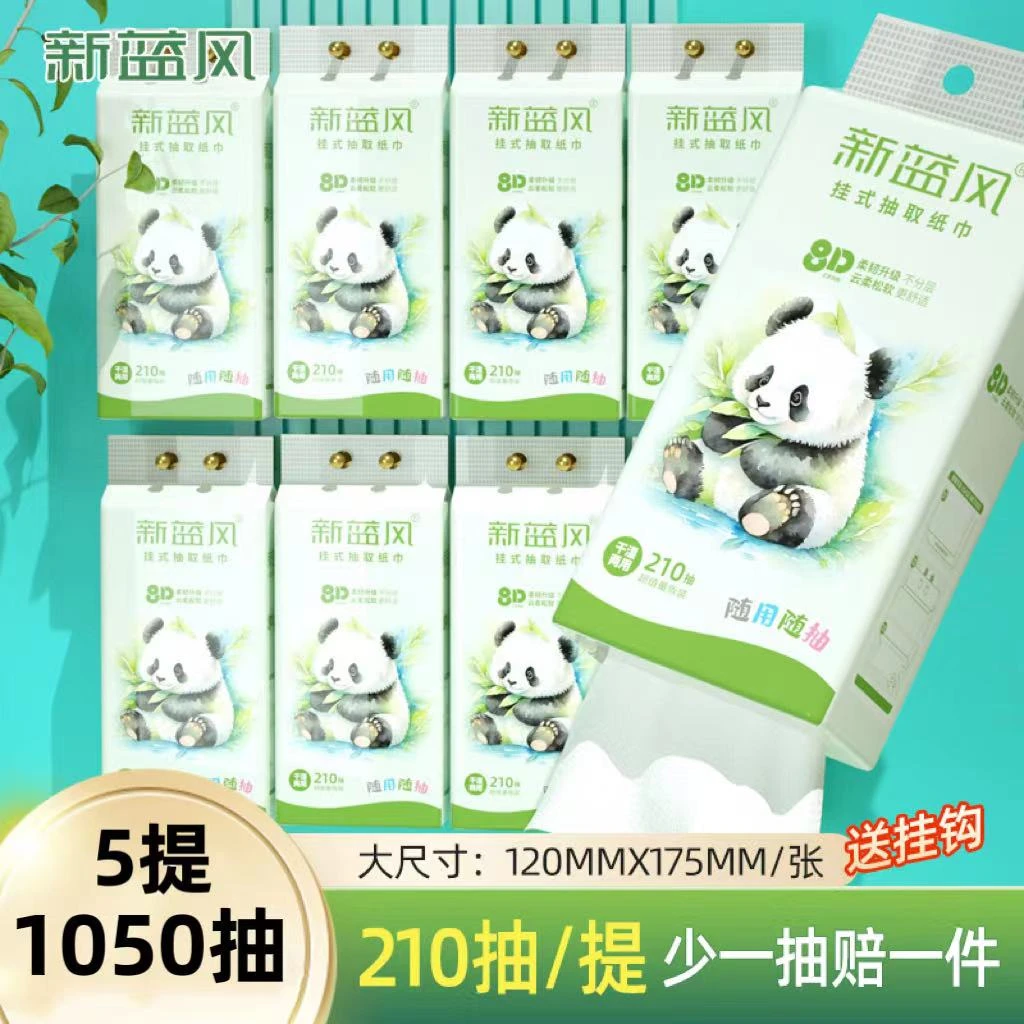 【到手5提】新蓝风悬挂抽纸原生木浆纸巾210抽/提方便悬挂TY
