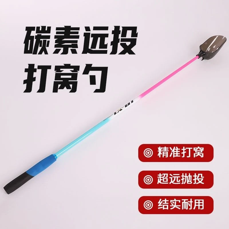 新冰蓝粉碳素打窝勺1.2米远投超轻高档精准大物抛饵勺新型打窝器