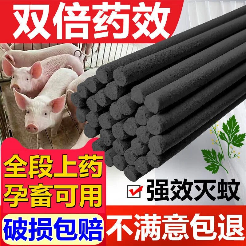 畜牧蚊香猪场专用兽用灭蚊棒香养殖场专用驱蚊艾草户外家用长香棒