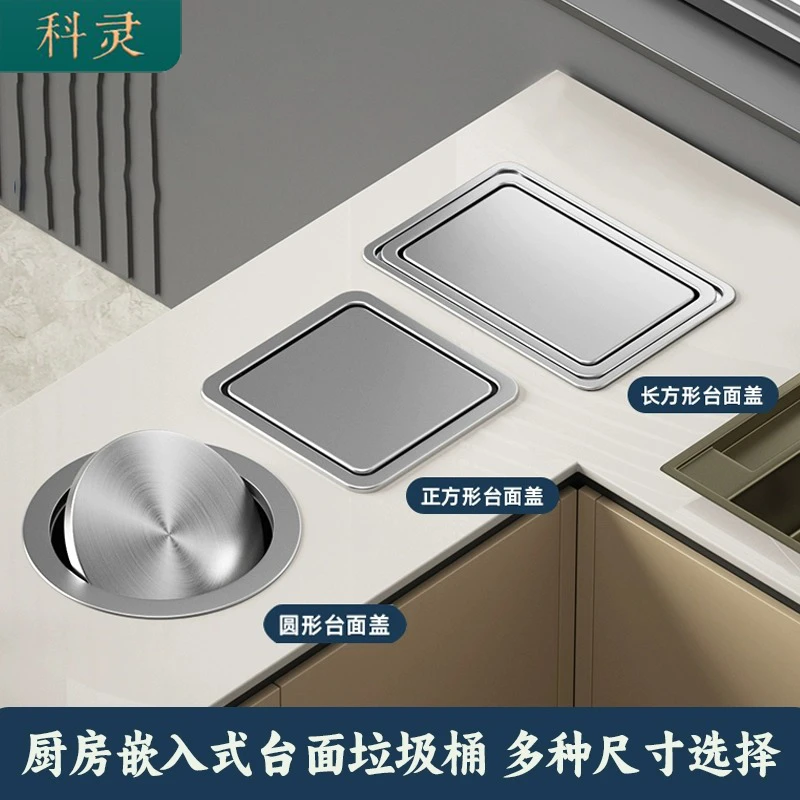 台面嵌入式不锈钢垃圾桶厨房卫生间餐饮饭店圆形正方形耐用通用