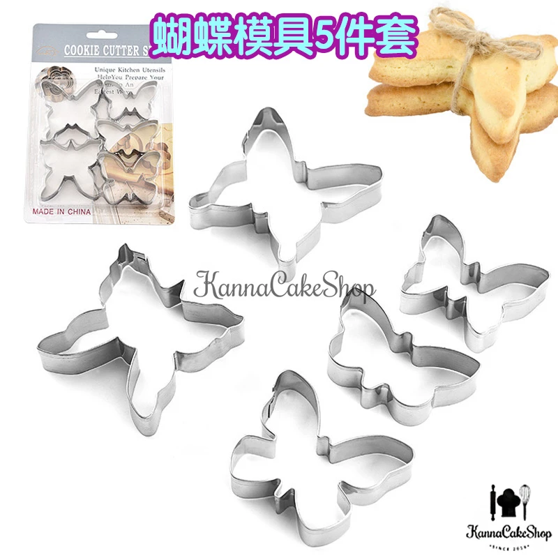 包邮 蝴蝶饼干模具5件套 不锈钢饼干模具diy烘焙工具粘土软陶切模