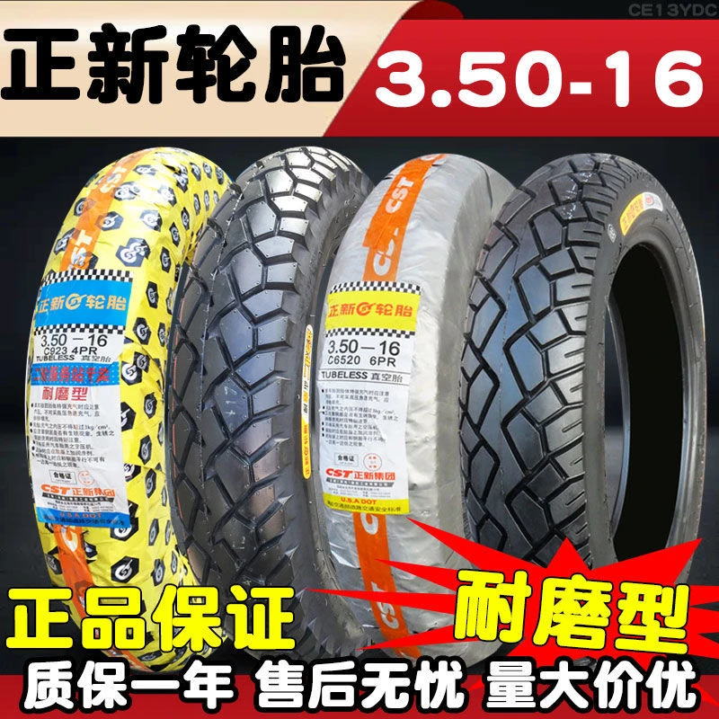 正新轮胎3.50-16真空胎摩托车前胎外胎越野胎350一16寸雪地胎厦门