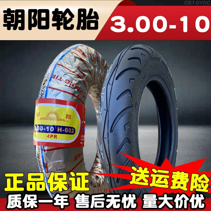 正品朝阳轮胎 3.00-10电动踏板车外胎 摩托车 三轮车胎 内胎 300