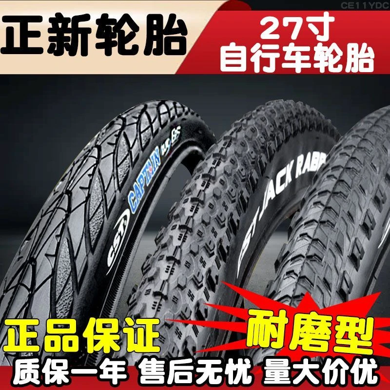 正新自行车尼龙轮胎27寸 27.5x1.75/1.95/2.10山地车公路车内外胎