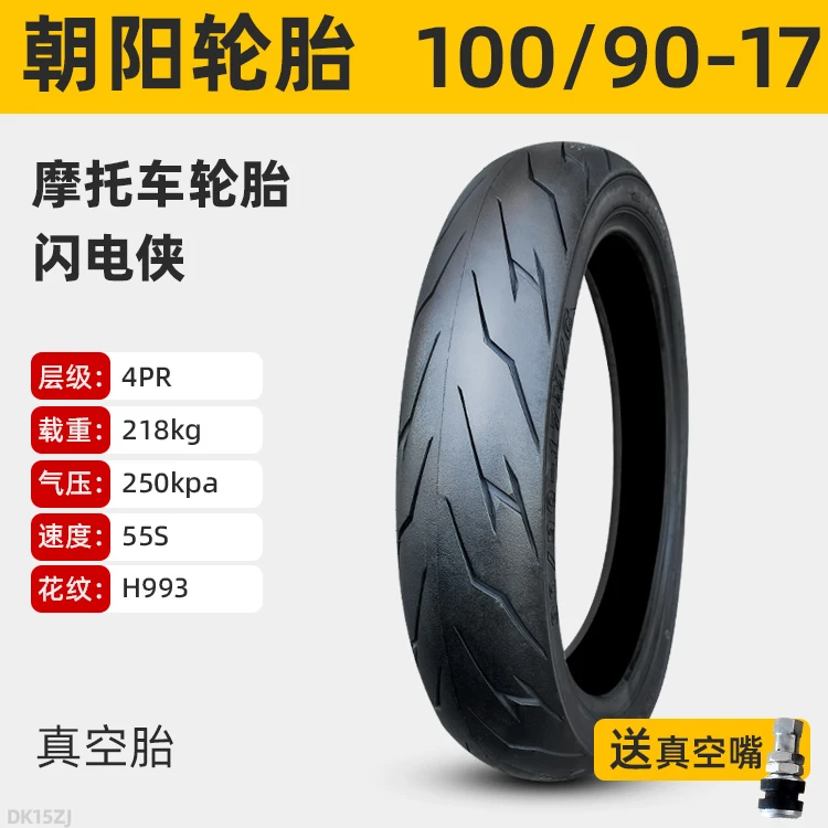 朝阳轮胎60/70/80/90/100/110/140/150-17寸半热熔摩托车真空胎外