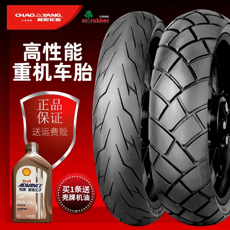 朝阳轮胎110/120/130/140/150/160/60/70/80/90-17寸摩托车真空胎