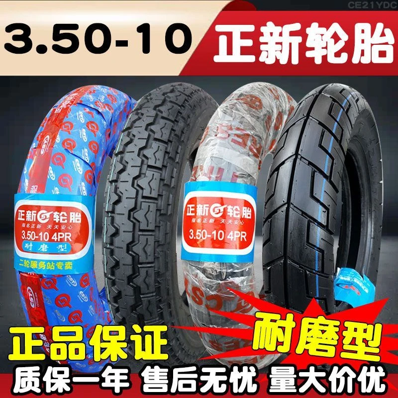 正新轮胎 3.50-10 光阳踏板 125 电动车350电动三轮车摩托车外胎