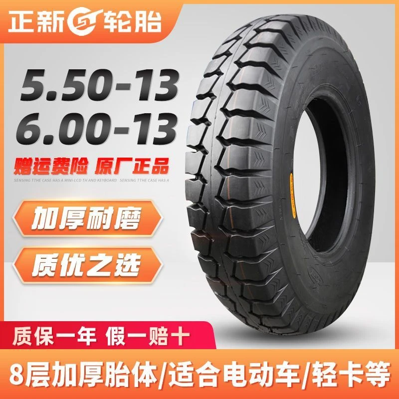 正新轮胎 5.50/6.00-13 三轮车电动汽车外胎550 600-内胎车圈原厂