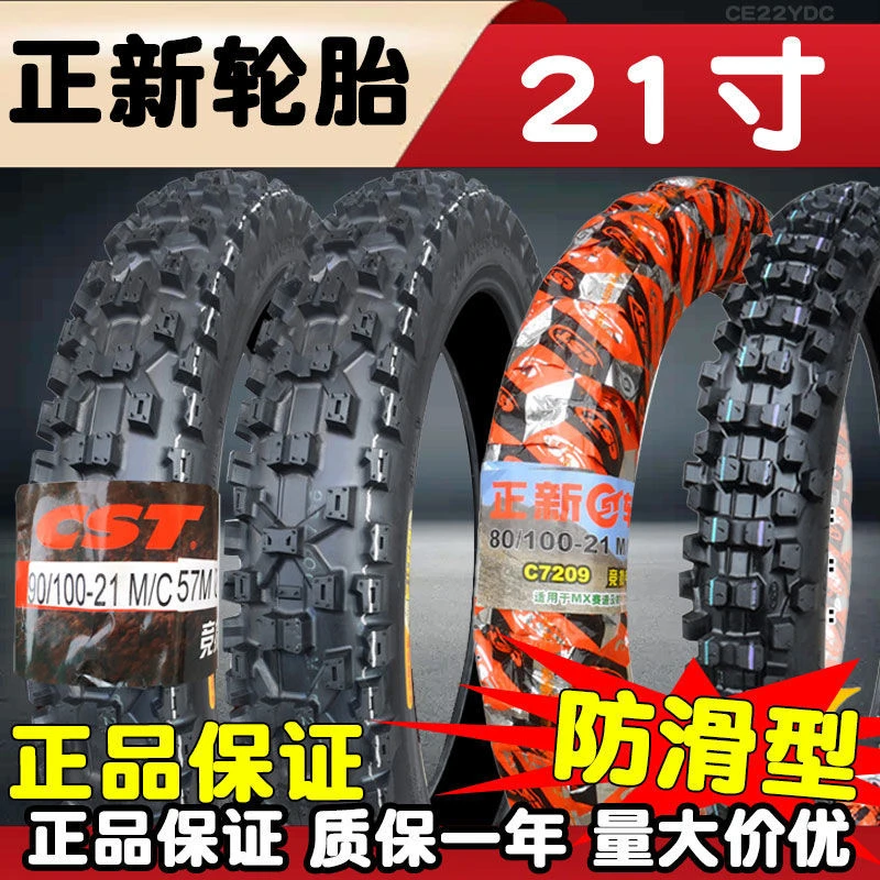 正新轮胎2.75-21寸越野胎摩托车275一21大花外胎 80/100一90/100