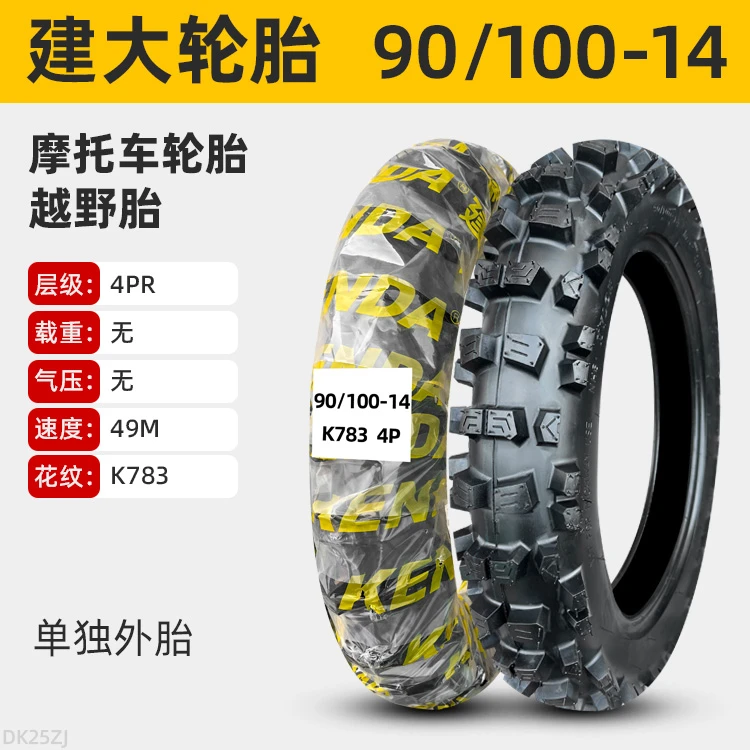 建大轮胎70/80/90/100/110/120-14/15/16摩托车越野外胎防滑正品