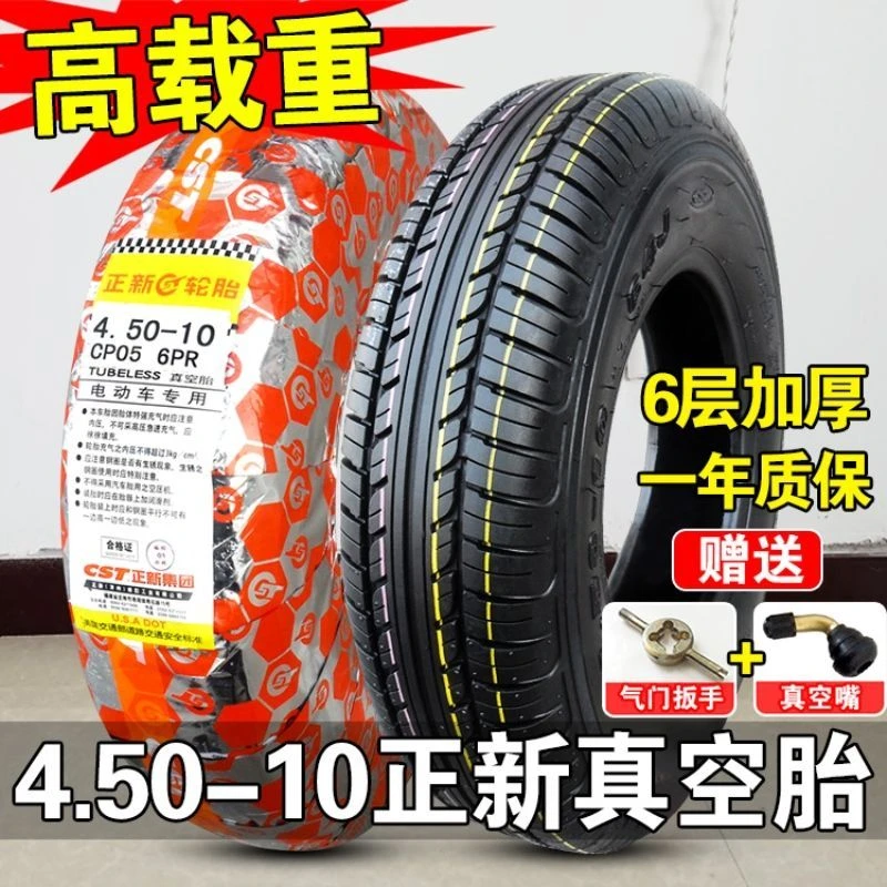正新轮胎4.50-10真空胎450车圈8层电动三轮四轮汽车代步车外胎135