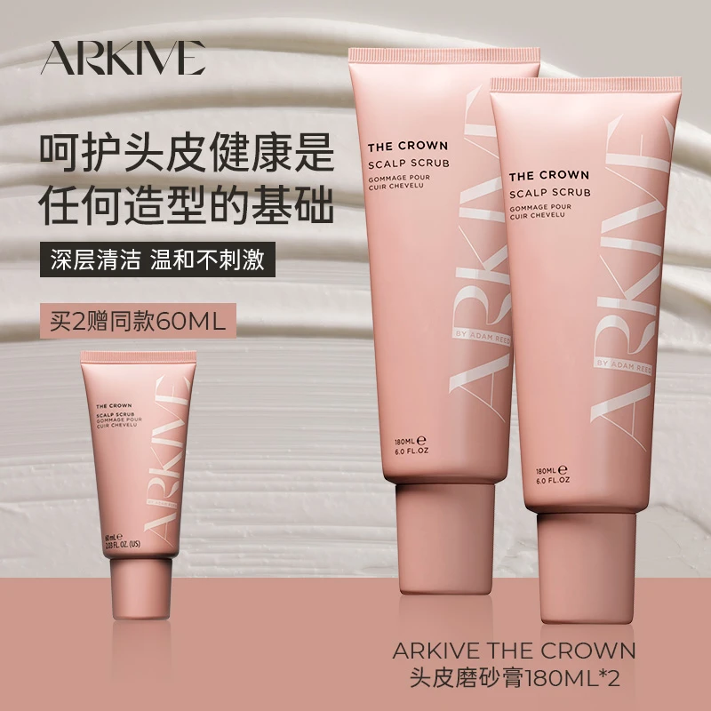 ARKIVEThe Crown 头皮磨砂膏 180ml*2 + 同款头皮磨砂膏 60ml