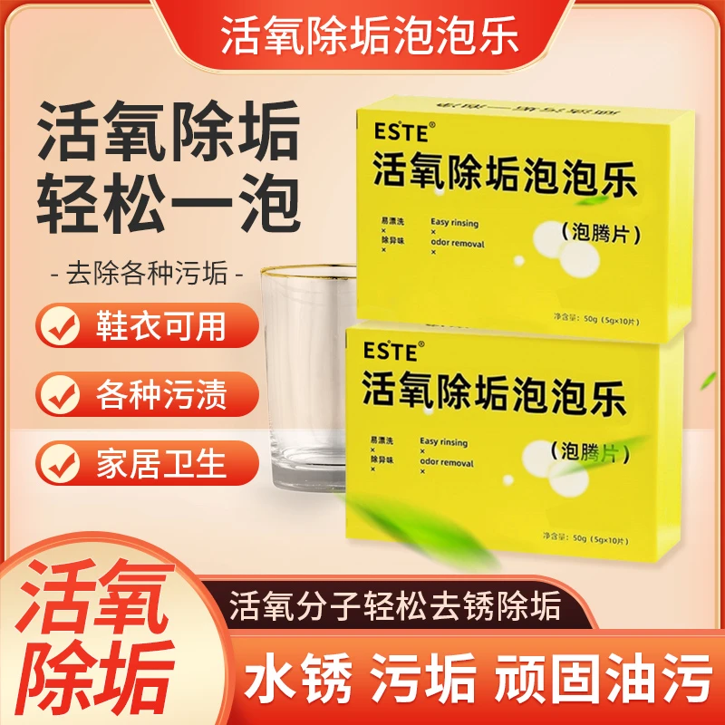 ESTE多功能活氧除垢泡泡乐快速去除各种污垢简单方便居家清洁神器