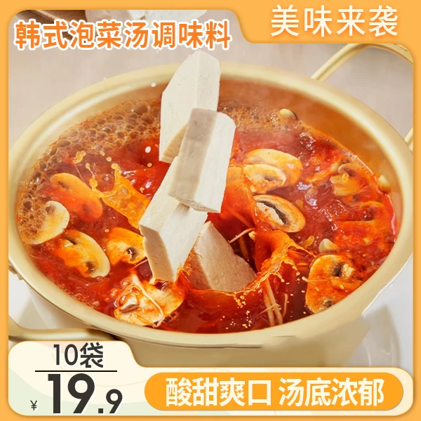 【划算！19.9元10袋】韩式泡菜汤调味料 汤鲜味美 低脂低卡45g/袋