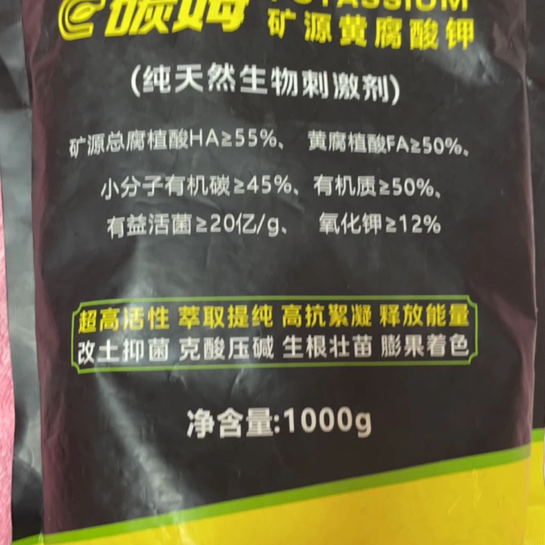 碳姆矿源黄腐酸钾