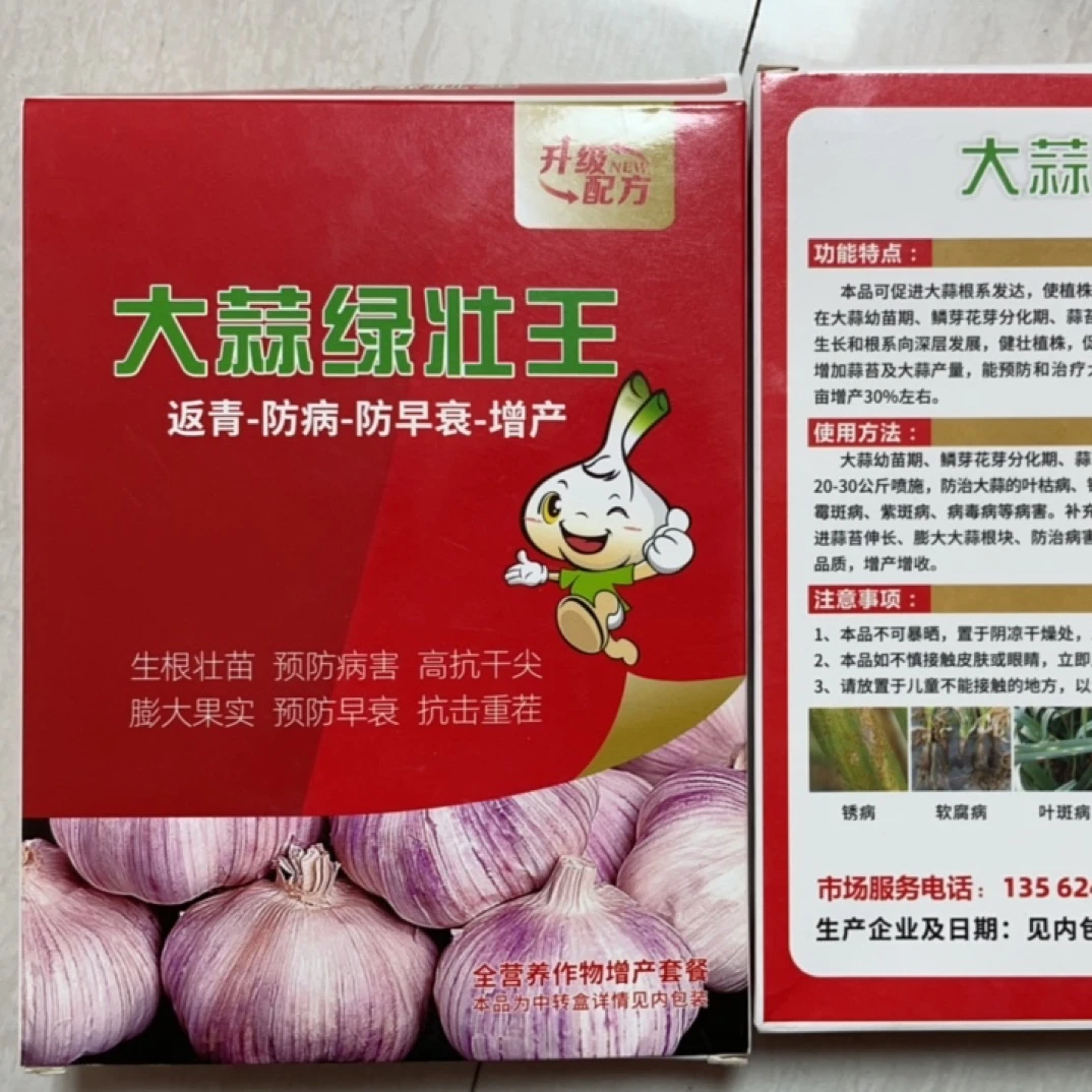 大蒜绿壮王一盒（十盒送一盒）