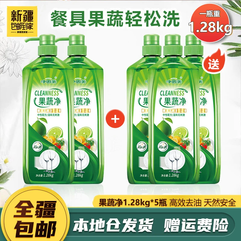 新疆包邮5去油洗洁精家用洗涤剂快速清洗大桶瓶装小瓶温和家庭装
