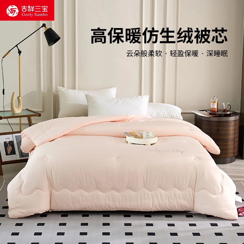 吉祥三宝家纺高保暖仿生绒被芯学生宿舍单人双人被家用春秋被冬被