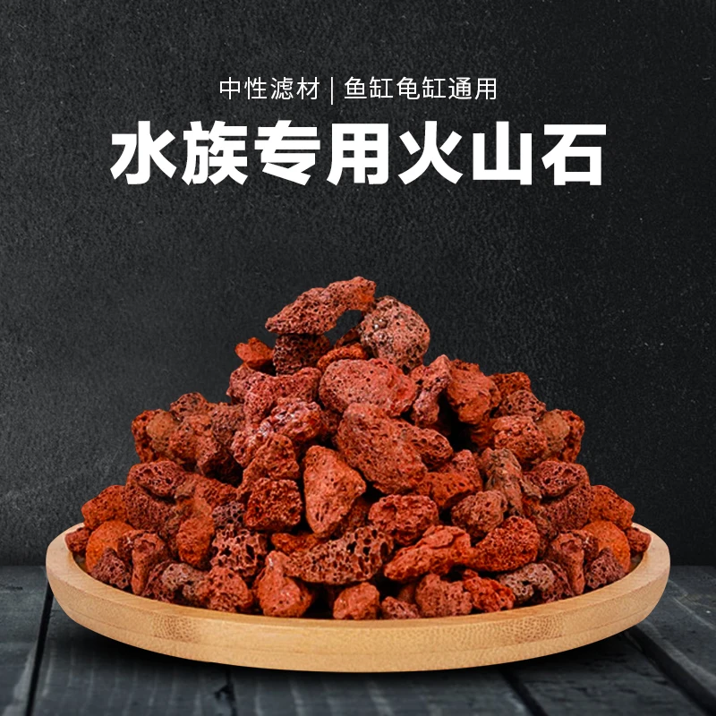 火山石鱼缸水族垫底砂生态造景颗粒过滤养鱼乌龟