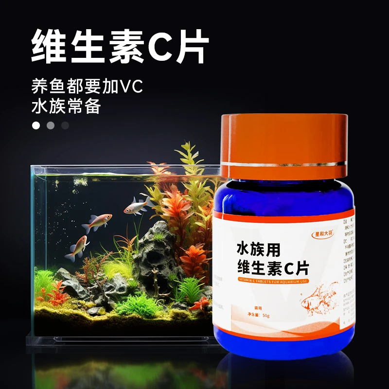 水族维生素C观赏鱼VC鱼应激增活力养鱼鱼缸用