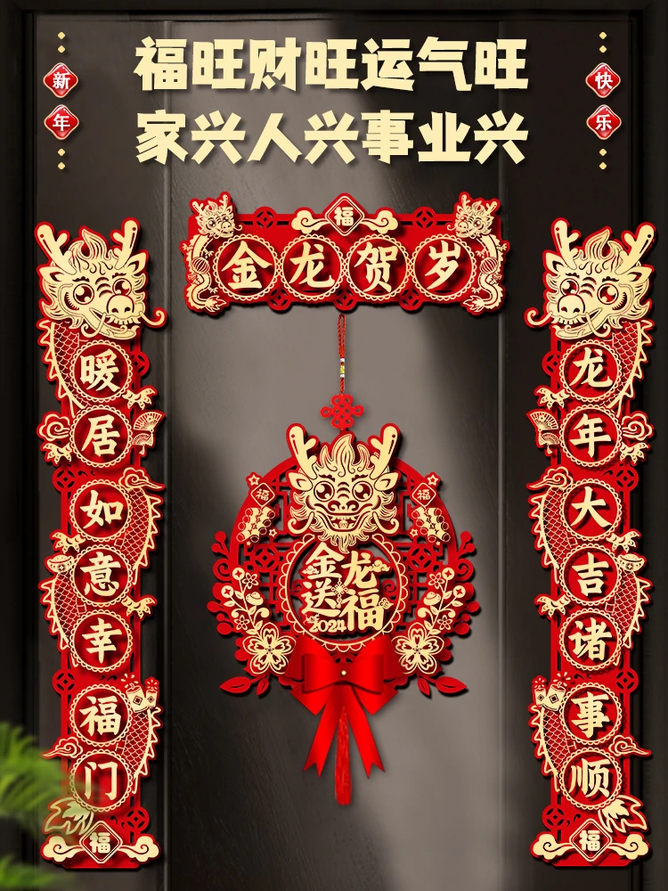 立体春节万能贴对联龙年爆款手工DIY加厚绒布新年喜庆节日色彩