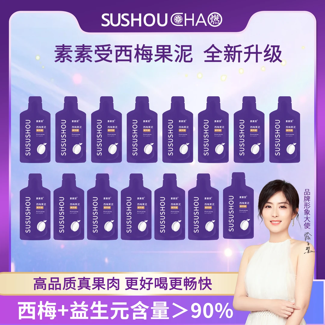 【超模新宠】进口西梅果汁泥  高品质真果肉 更好喝更畅快