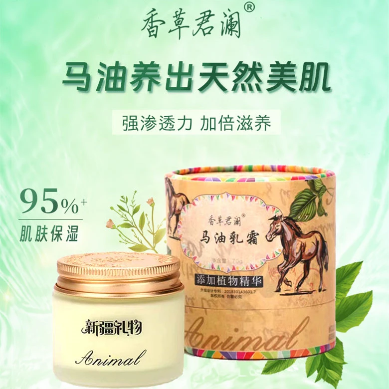 香草君澜新疆香草君澜马油乳霜面霜保湿滋润修复乳液修护不油腻