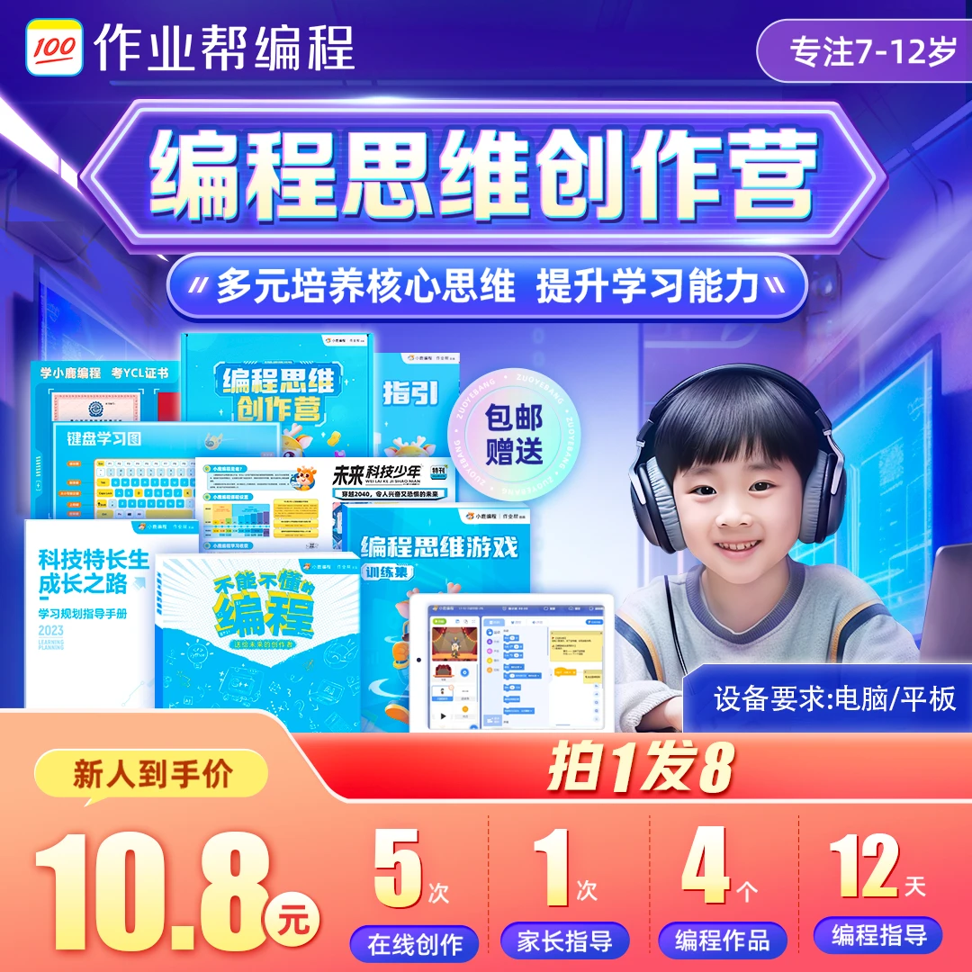 小鹿编程体验营赠大礼包-专属