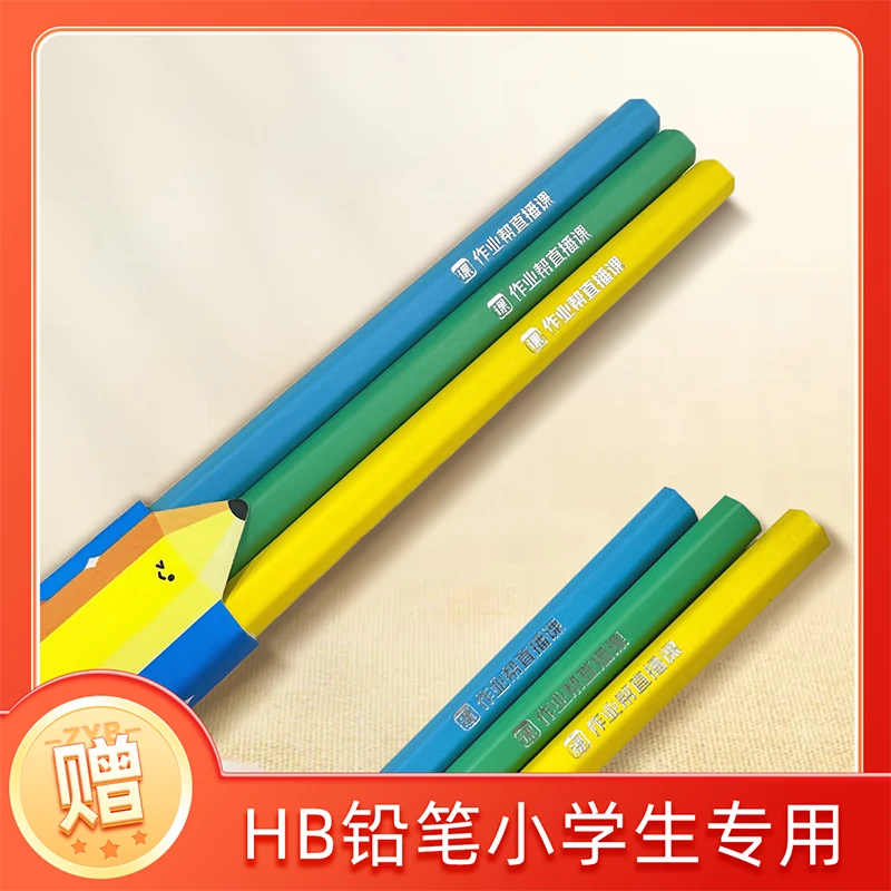 【作业帮】HB铅笔小学生专用