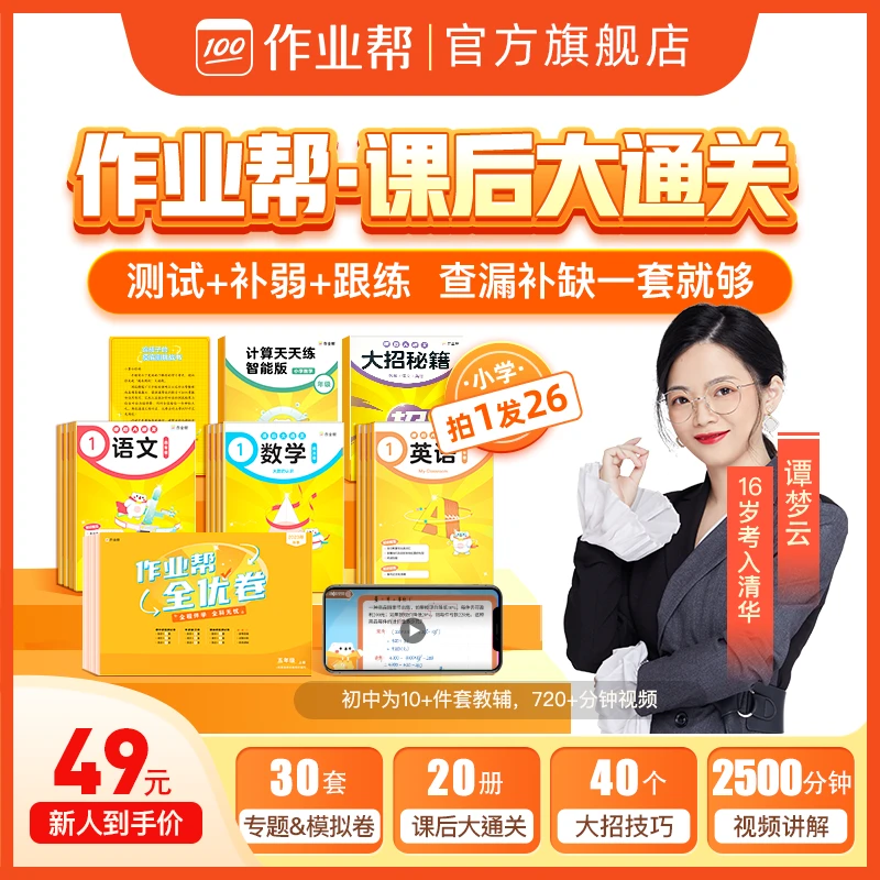【作业帮】2023年小初预习跟练测试一套复习专项教辅DS