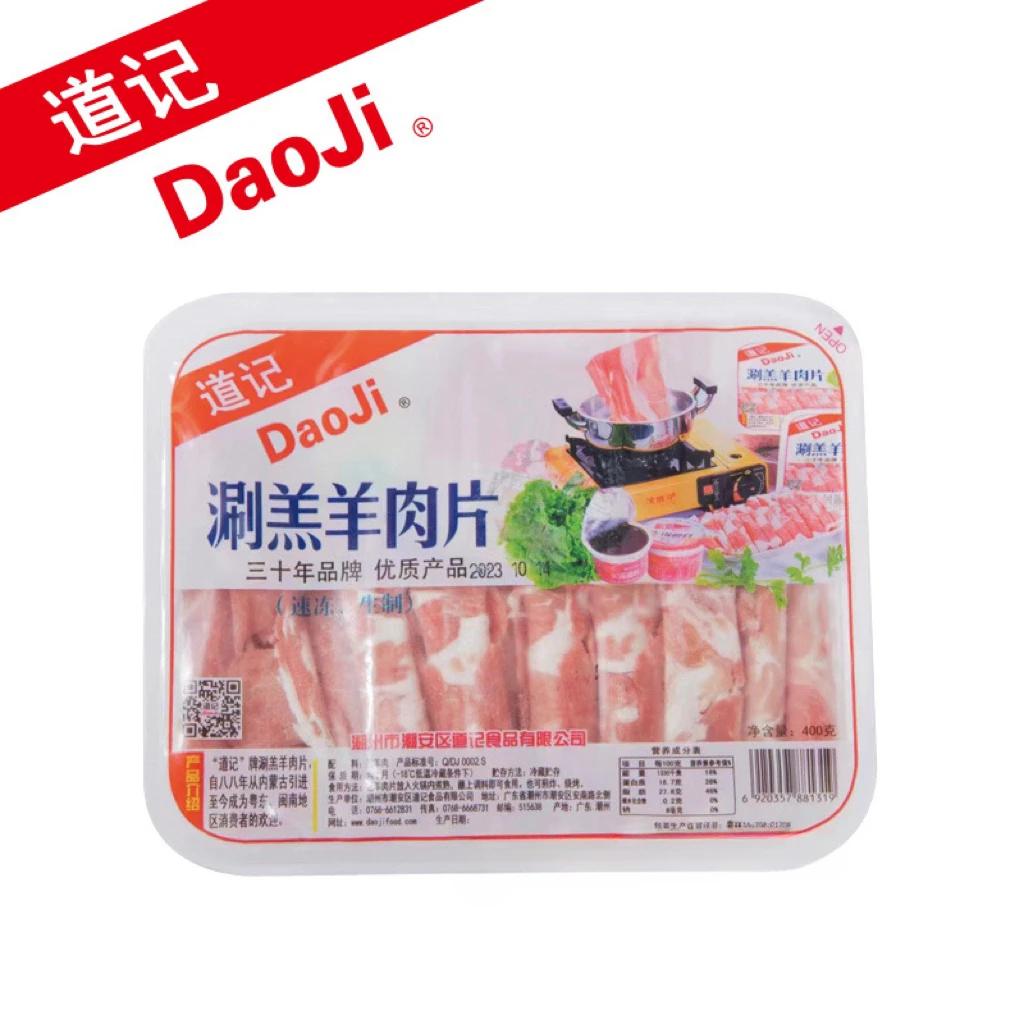 (潮汕经典)道记羊肉片羔羊肉片肥羊肉卷火锅新鲜冷冻正宗盒装冷链