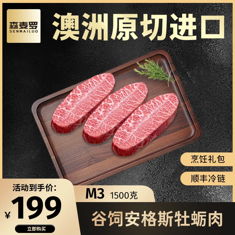 【3斤】澳洲谷饲原切安格斯M3牡蛎牛排