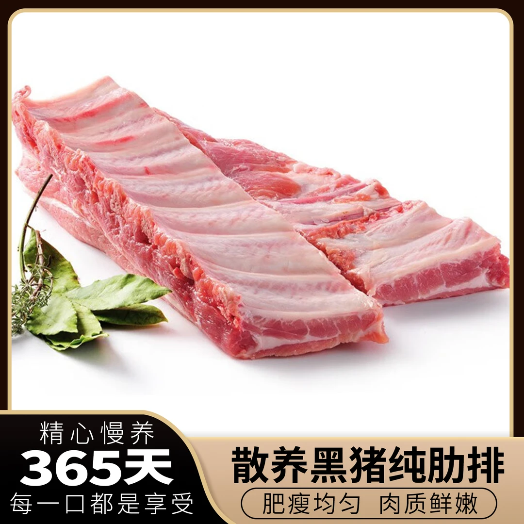 【5斤纯猪肋排】散养黑土猪多肉新鲜纯仔排骨急冻锁鲜优质精选