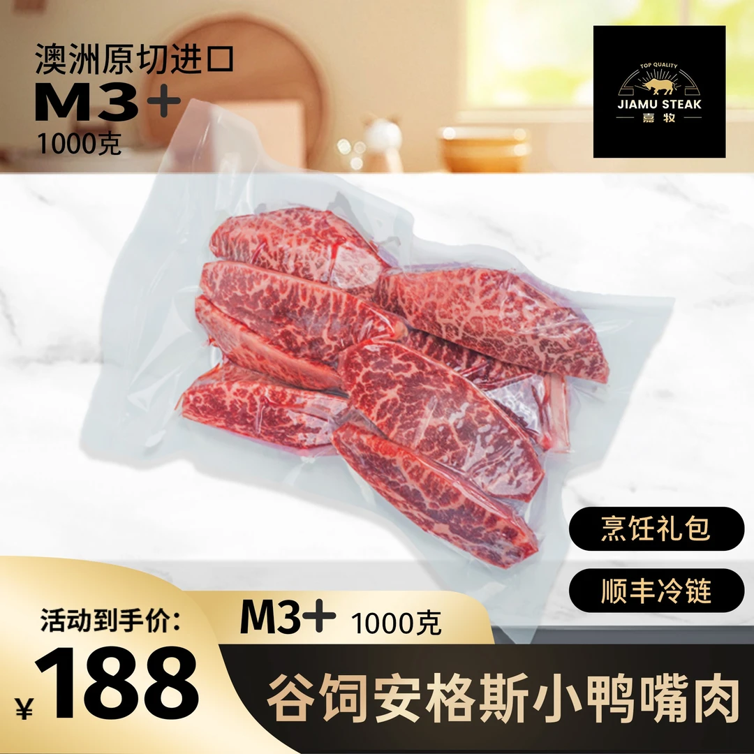 【1000克】澳洲原切谷饲安格斯牡蛎雪花小鸭嘴肉