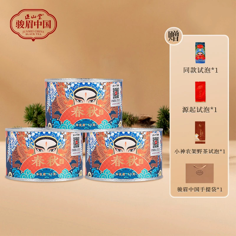 正山堂·骏眉中国 | 春秋国潮风十大产区红茶叶骏眉工艺罐装50g*3