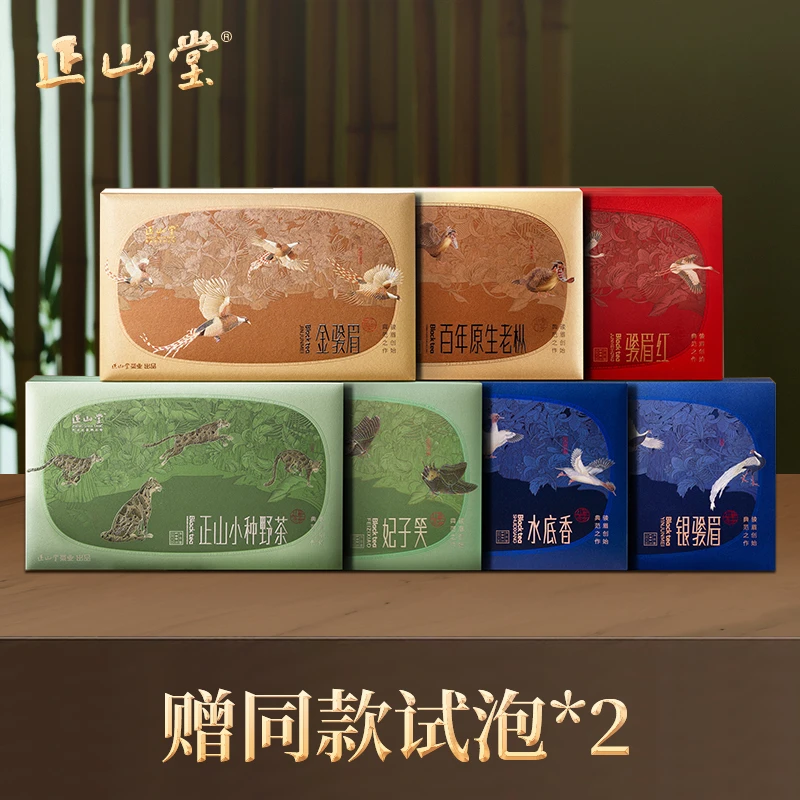 正山堂 经典七系 宋风雅韵武夷山正山小种高端红茶叶送礼盒装