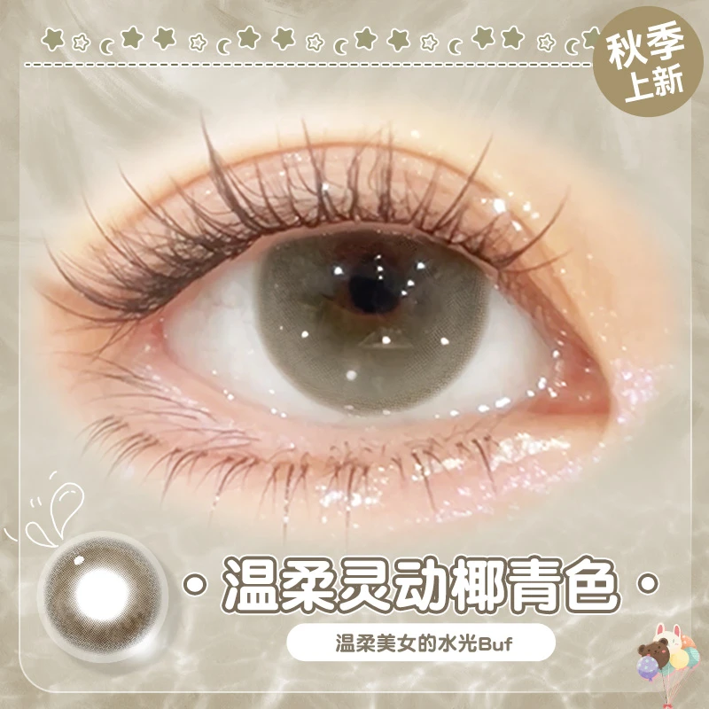 眸可半年抛冰椰青美瞳2片装大小直径彩色隐形眼镜高冷感温柔男女