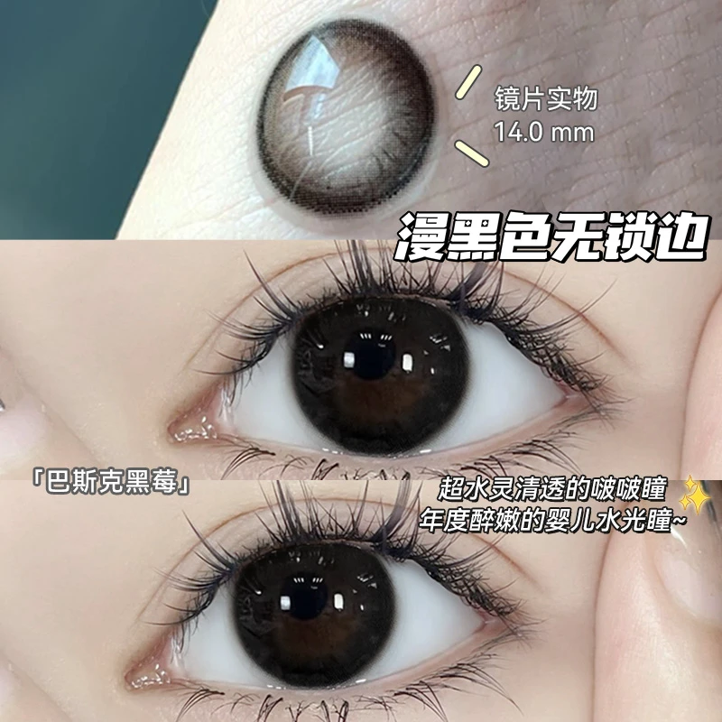 眸可【日抛10片】巴斯克黑莓美瞳伪素颜自然学生大小直径隐形眼镜